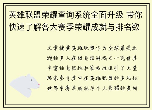 英雄联盟荣耀查询系统全面升级 带你快速了解各大赛季荣耀成就与排名数据