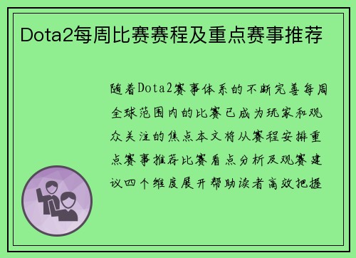 Dota2每周比赛赛程及重点赛事推荐