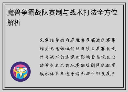魔兽争霸战队赛制与战术打法全方位解析