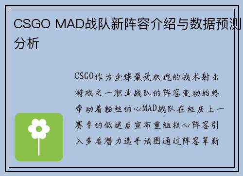 CSGO MAD战队新阵容介绍与数据预测分析